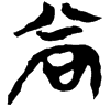 &55.E4E0;