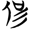 &53.E590;