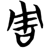 &51.E767;