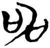 &58.E323;