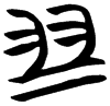 &52.F114;