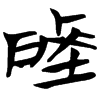 &53.F521;