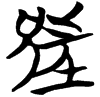 &52.F694;