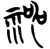 &51.E188;