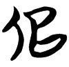 &51.E838;
