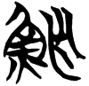 &53.E669;