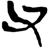 &55.F1B6;