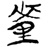 &57.F58A;