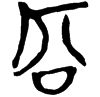 &56.F1D8;