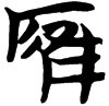 &51.F503;