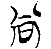 &55.E4F3;