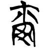 &55.F4EC;