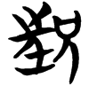 &52.F69A;