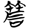 &52.F225;