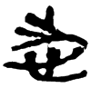 &57.E635;