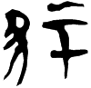&57.E040;