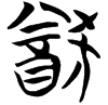 &53.E292;