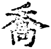 &82.F059;