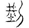 &82.E861;
