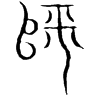 &84.E006;