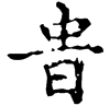 &81.E50F;