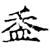 &81.E7FD;