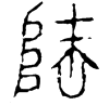 &82.F671;