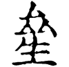 &83.E253;