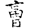 &82.E067;