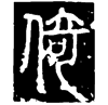 &83.EBF0;