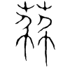 &81.F65A;