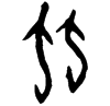 &43.F185;