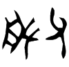 &33.E358;