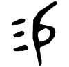 &33.E833;
