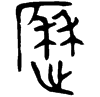 &31.E710;