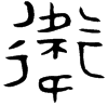 &31.EA25;