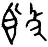 &32.E159;