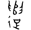 &31.E866;
