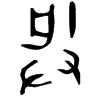 &33.E355;