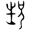 &33.E428;