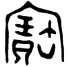 &32.F464;