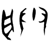 &33.E366;