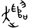 &31.E871;