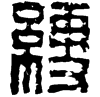 &94.E333;