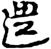 &91.E9EC;