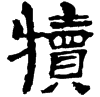 &91.E672;