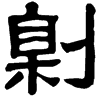 &91.F841;
