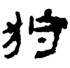 &93.E903;