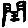 &91.E177;