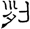 &91.F817;